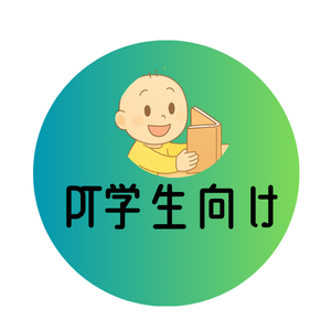 PT学生向け